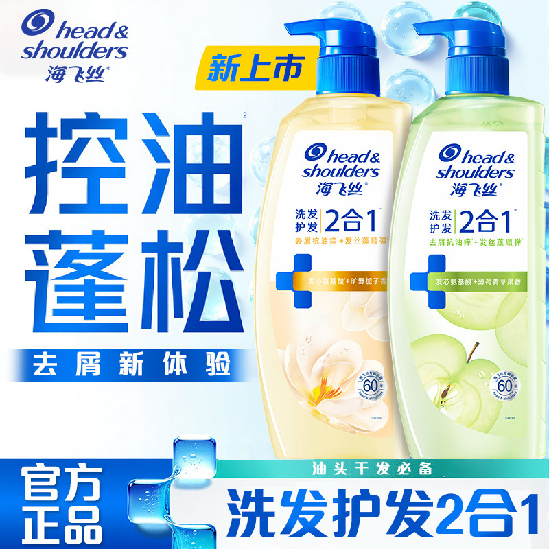 海飞丝洗发水二合一洗发露头发护理旷野栀子洗头膏青苹果香正品百图片