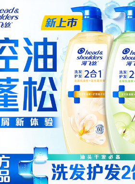 海飞丝洗发水二合一洗发露头发护理旷野栀子洗头膏青苹果香正品百