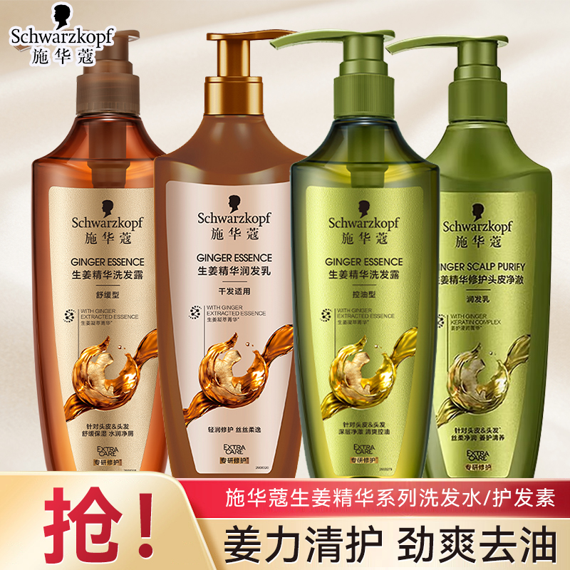 施华蔻生姜洗发水护发洗发露柔顺洗发液套装润发乳品牌直供正品