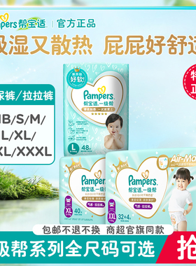 帮宝适拉拉裤一级帮纸尿裤NB/S/M/L/XL加大码尿片特价处理正品