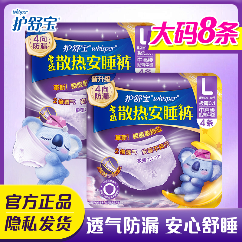 护舒宝安睡裤大码防漏透气考拉裤