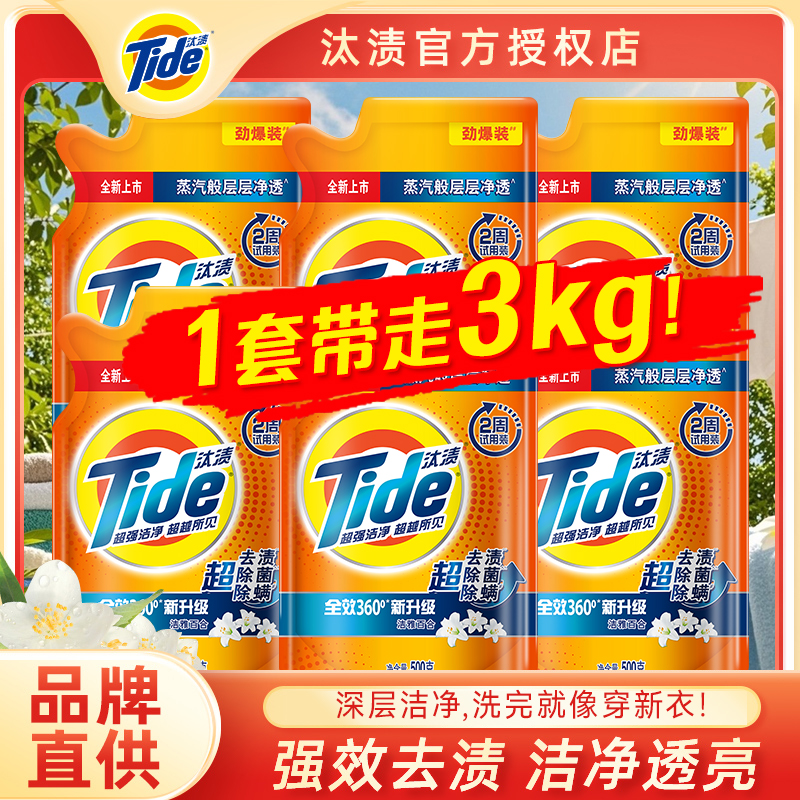 汰渍洗衣液袋装补充装划算