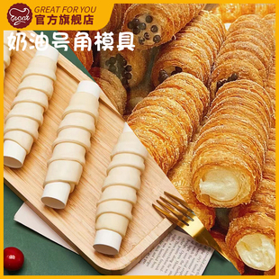 奶油号角纸质螺旋管不沾硅油管丹麦海螺面包烘焙模具直筒圆柱型