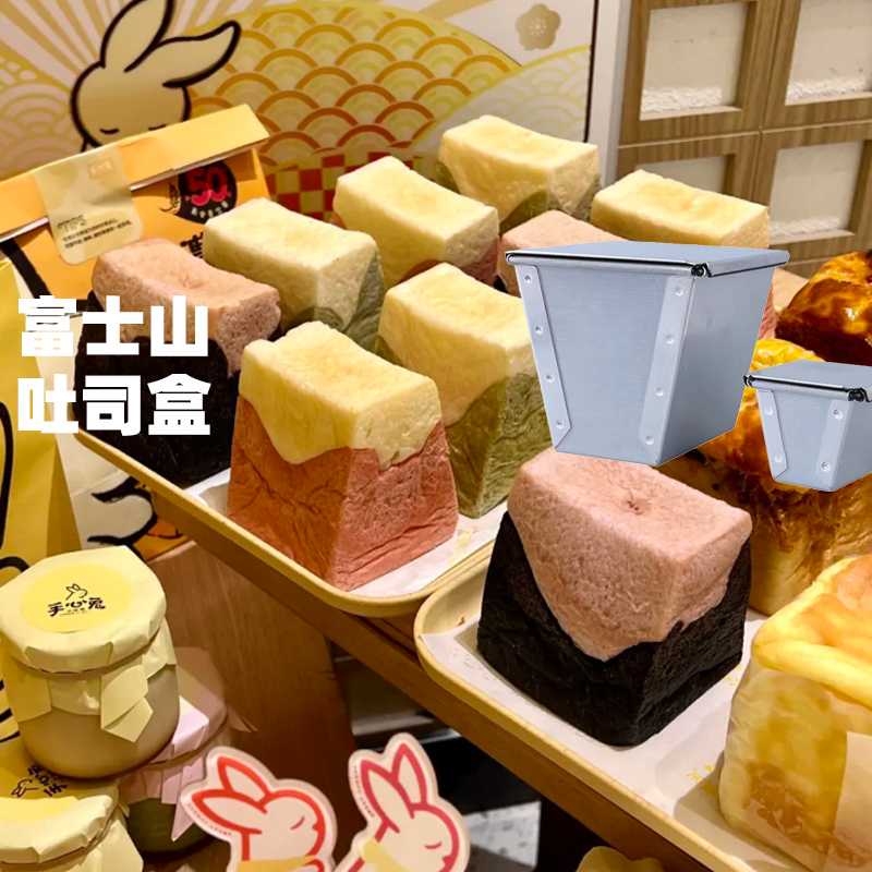 富士山吐司盒面包模具烘焙家用不粘铝合金网红