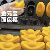 2026金元 宝可颂面包模具玉佛寺同款 不沾200g烤箱超大新年春节商用