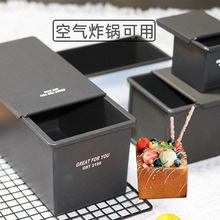 面包低糖吐司盒模具食品级不沾空气炸锅烘焙家用波纹烤箱
