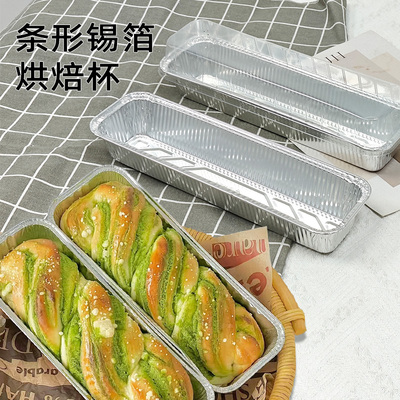长条形铝箔杯锡纸盒食品级面包模具一次性懒人必备家用