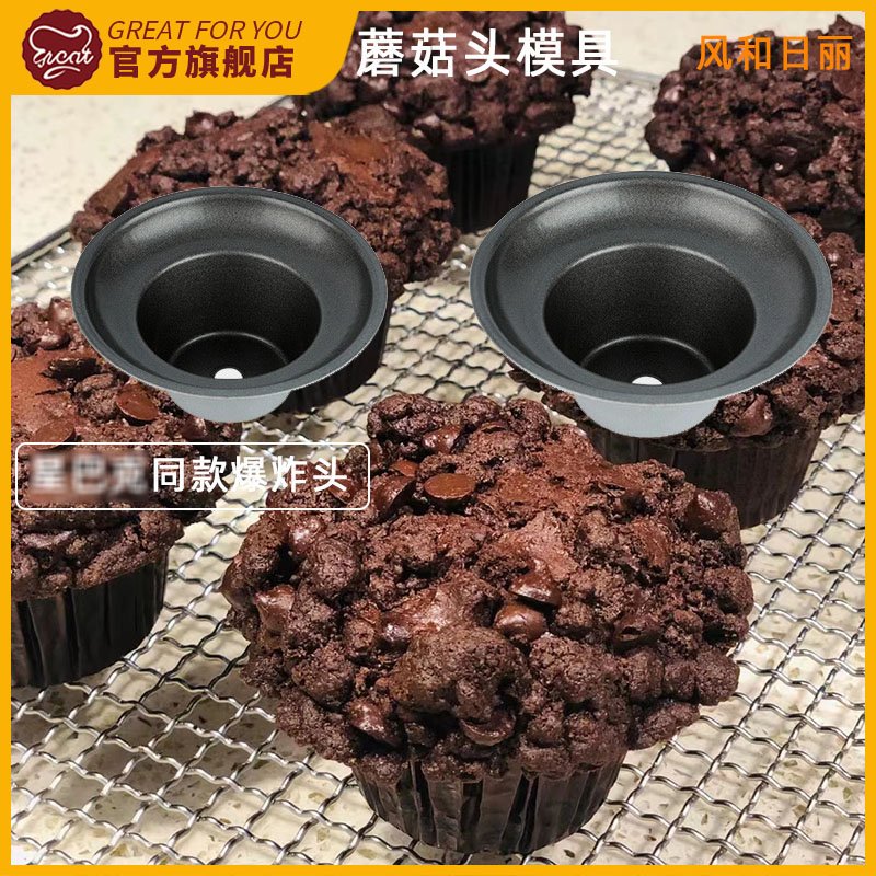 蘑菇头模具马芬爆炸头同款麦芬蛋糕巧克力不粘磨具烘焙,厨房/烹饪用具,烘焙模具,淘宝优惠券,粉丝福利购,淘宝优惠卷