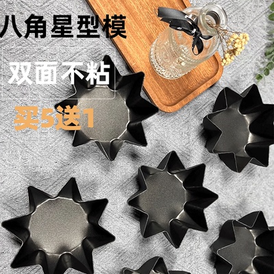 八角面包模具星型潘多洛歌瑞特