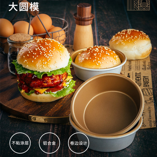 汉堡模具4寸胚煎鸡蛋面包