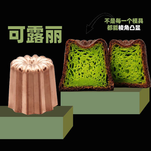 法式甜点蛋糕可丽露模具