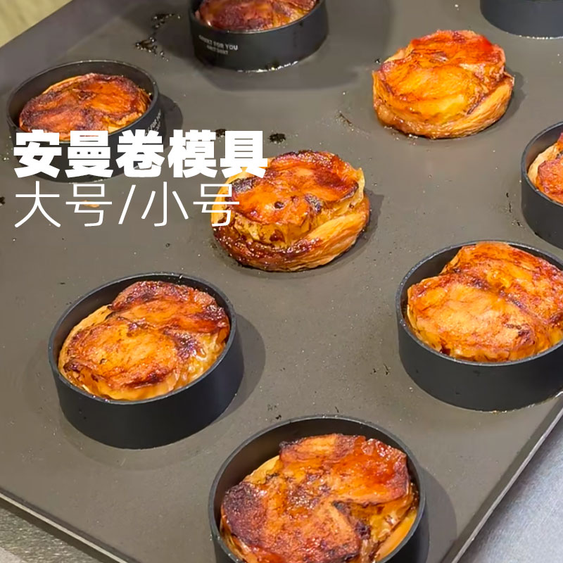 安曼卷肉桂卷模具烘焙家用慕斯圈模具不沾圆形切模加厚定型圈图片