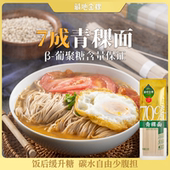 藏地金稞70%青稞含量面条轻食青稞挂面高膳食低脂肪杂粮面组合装