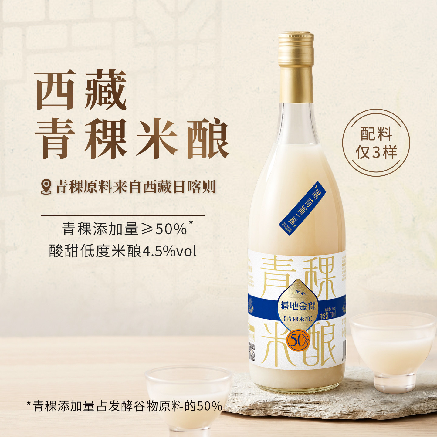 藏地金稞青稞米酒酿特产酸甜清爽低温慢酵甜酒低度米酒
