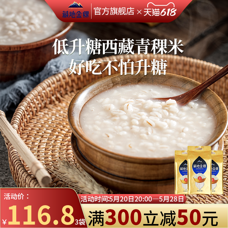 藏地金稞青稞米西藏日喀则五谷杂粮大麦米粗粮燕麦米主食煮粥3斤