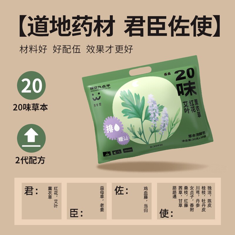 三伏天排湿20味草本泡脚包助三伏贴眠调宫寒艾草红花足浴30小包