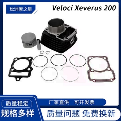 美客多墨西哥摩托车气缸Veloci Xeverus 200 Dynamic 200套缸活塞