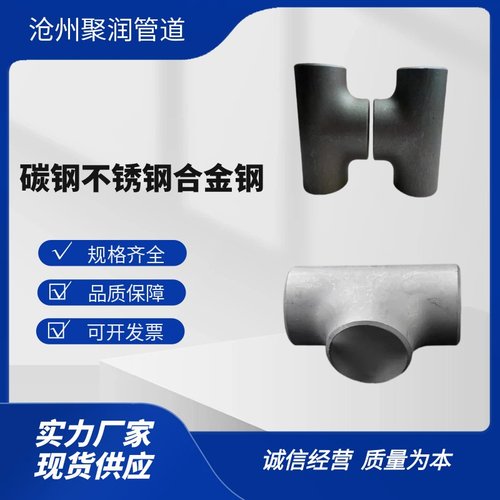 90度三通20GQ23512cr1movg16mn不锈钢304316L斜管件耐高压接头