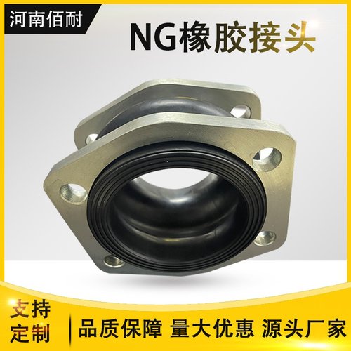 NG可曲挠橡胶软连接 减震降噪 耐油液压管道 橡胶避震喉软接头