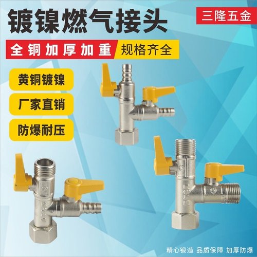 加厚全铜T型燃气一分二燃气表阀煤气天然气分流开关自来水分水阀
