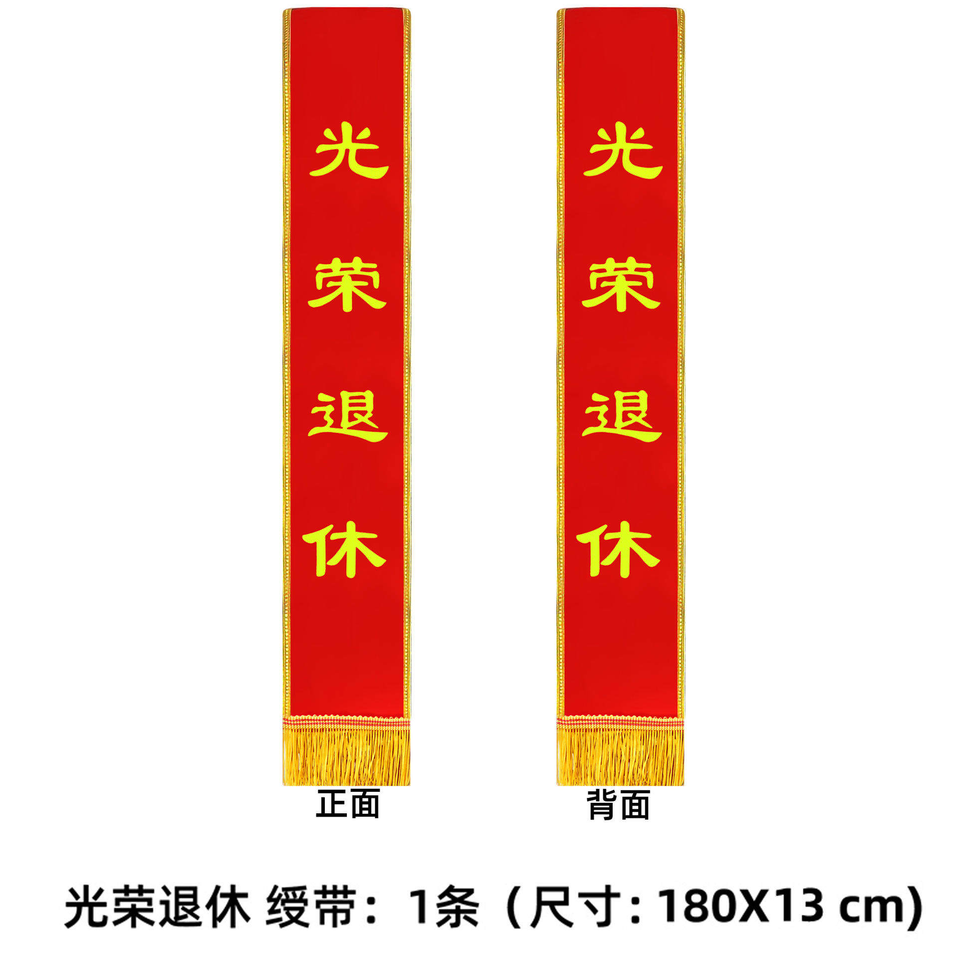 光荣退休气球装饰/老师同事离职仪式联欢会绶带/桌牌场景布置