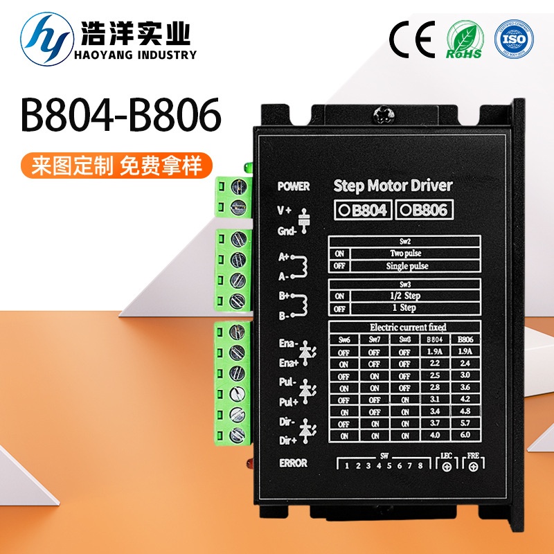 B804-B806步进电机驱动器两相20-110V直流驱动器适配端子机切割机