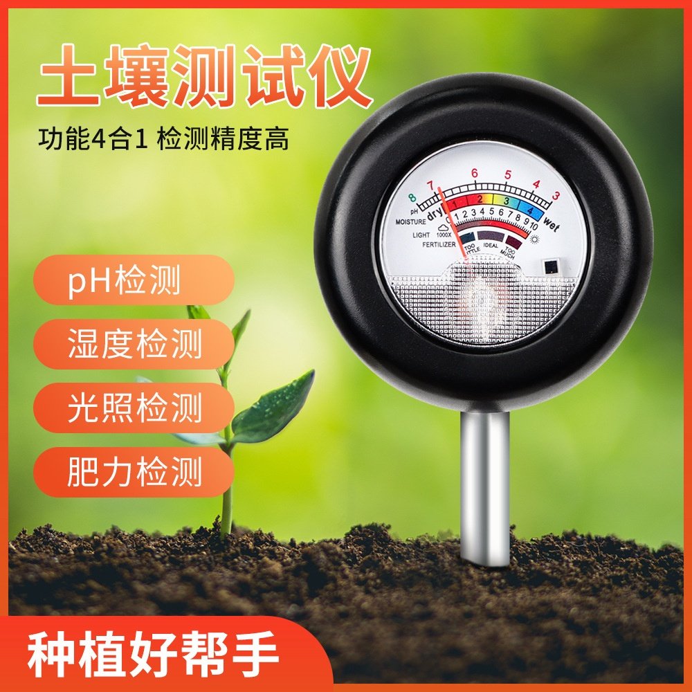 4合1土壤检测仪PH计湿度计/光照度/肥力土壤草坪果园花园检测仪