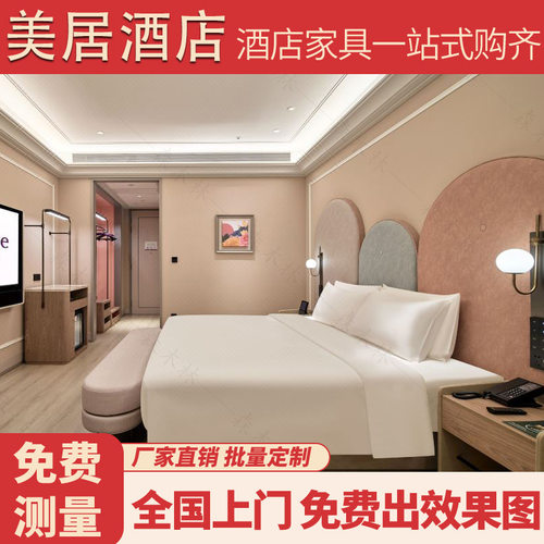 美居酒店专用家具酒店家具定制高端酒店家具定制厂家