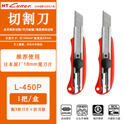 NT CUTTER美工刀大号 壁纸刀L-450P多功能工业塑料重型裁纸工业用