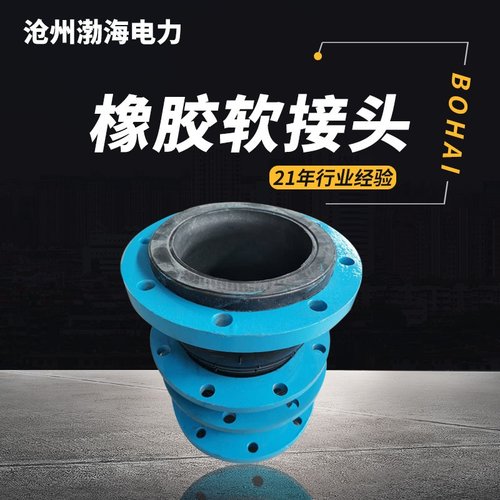法兰式橡胶软连接单球体柔性接头可根据图纸生产软接头耐压给水管