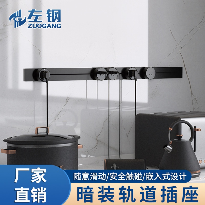 明装可移动轨道插座插排壁挂式厨房卧室书桌岛台免打孔轨道插座