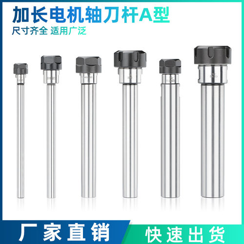 加长雕刻机电机轴刀杆主轴延长刀杆刀套ER1-ER32A型螺帽夹头