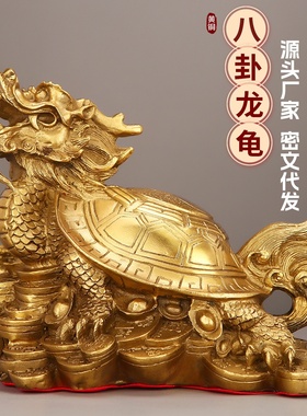 黄铜龙龟摆件八卦龟吉祥龙龟金钱龟龙头龟母子龙龟家居装饰摆件