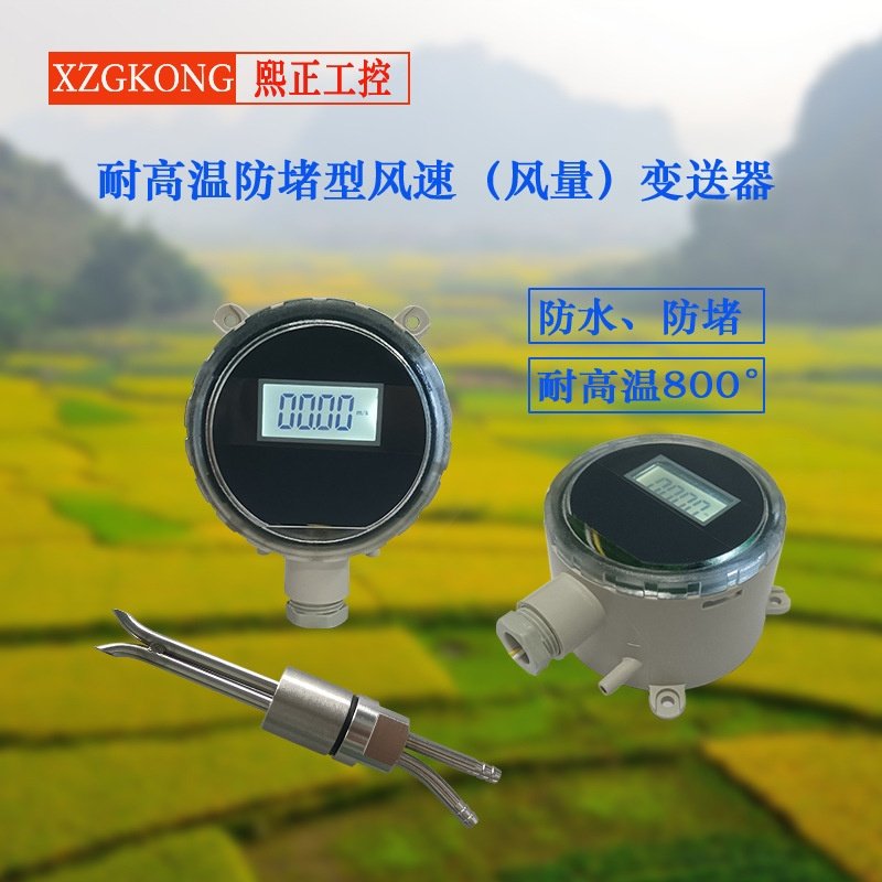 皮托管耐高温大量程管道风速传感器耐腐蚀变送器风速仪