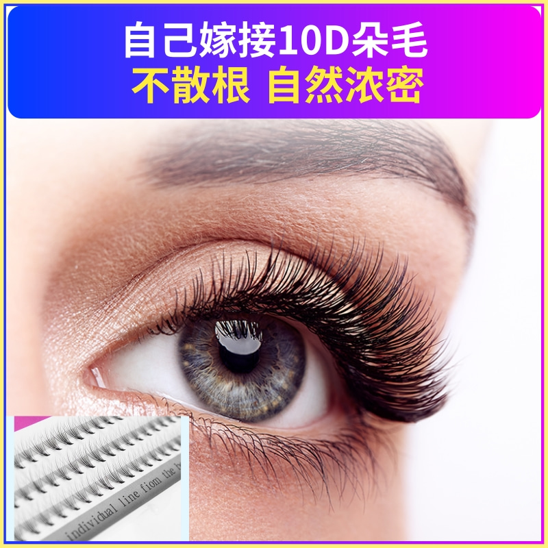 嫁接睫毛自己嫁接单簇朵毛山茶花 10d开花自然柔软逼真种植假睫毛