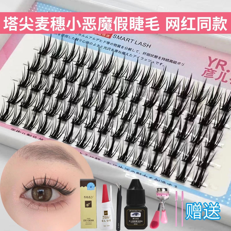 塔尖麦穗小恶魔假睫毛初学者自嫁接单簇心愿眼睫毛假睫毛女浓密