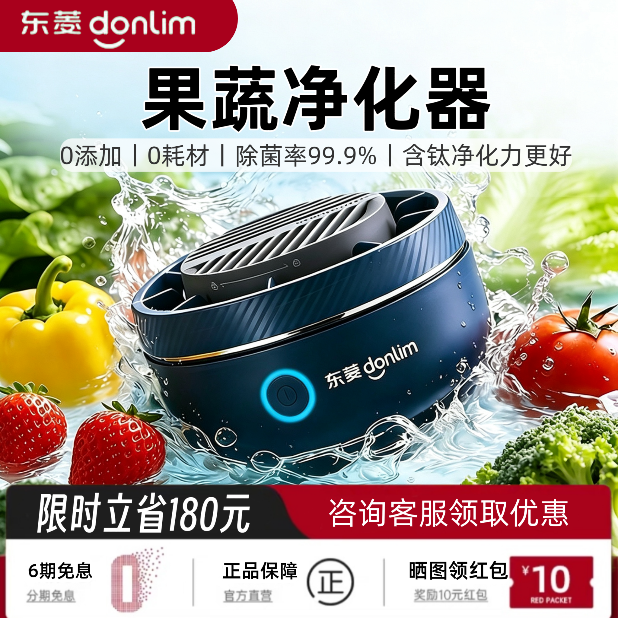 【新品】东菱升级转转果蔬净化器除菌除农残自动洗菜机食材清洗机