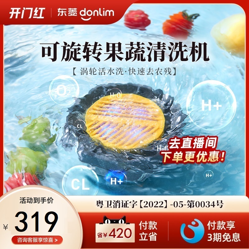 【新品】东菱升级转转果蔬净化器除菌除农残自动洗菜机食材清洗机