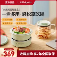 东菱恒温养生壶桌面能量盒便当盒保鲜蒸煮智能饭保温自热电热饭盒