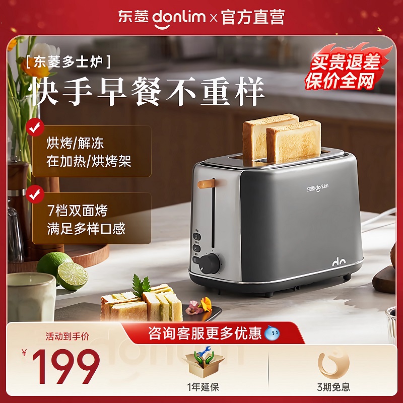 东菱家用早餐机吐司机烤面包机