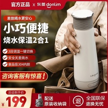 东菱便携式 烧水壶保温一体自动家用旅行宿舍小型电加热养生烧水杯