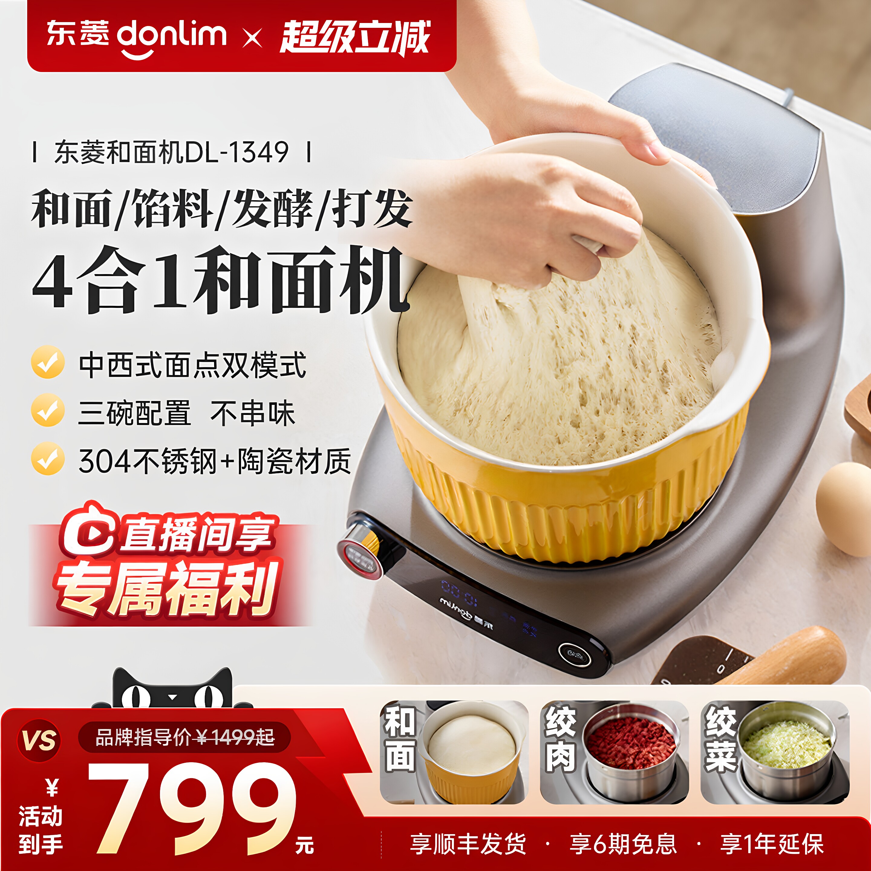 新款东菱DL-1349面食机和面机图片