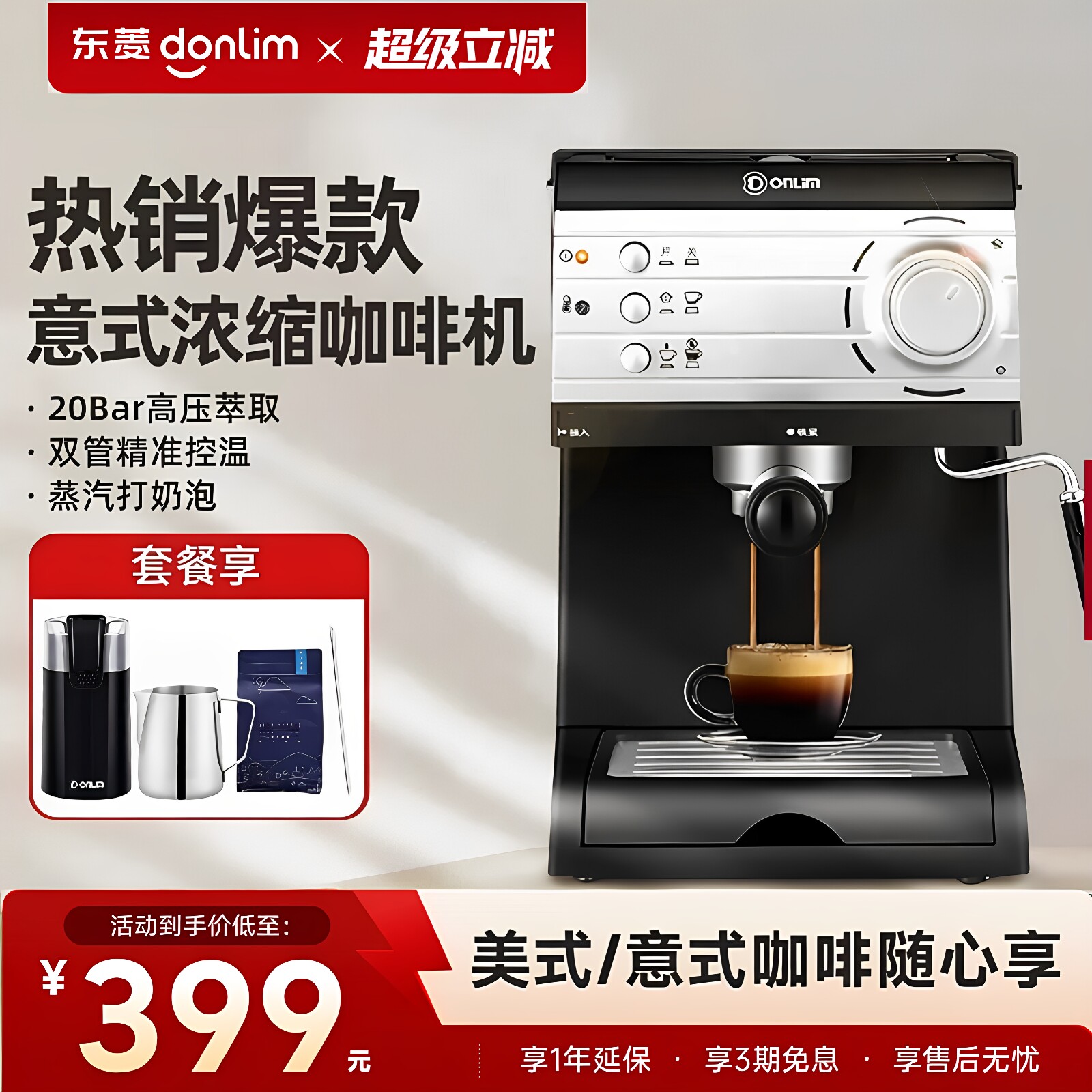 东菱意式咖啡机煮奶热饮机20帕