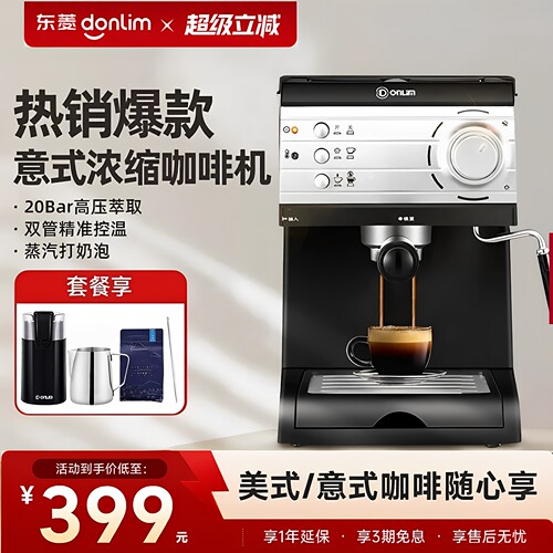东菱意式咖啡机煮奶热饮机20帕