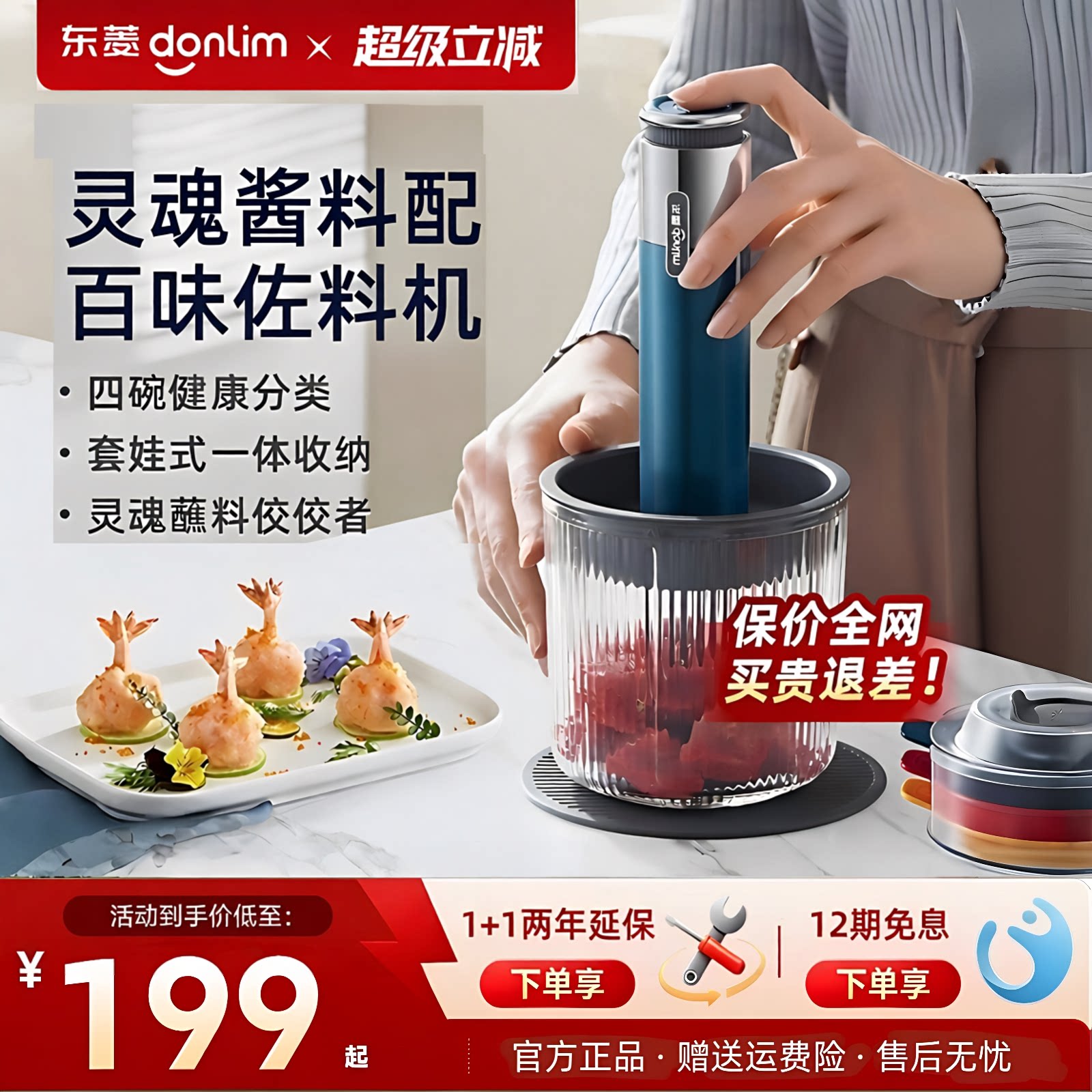 东菱佐料机电动搅拌机无线绞肉机