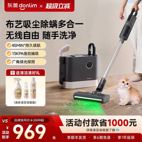 东菱无线布艺清洗机吸尘器除螨机