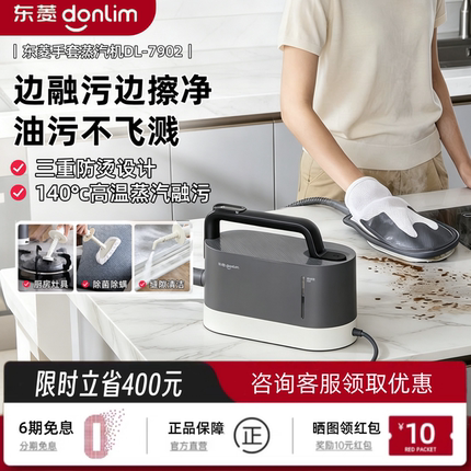 东菱手套蒸汽清洁机家用油烟机家电多功能高温蒸汽机全屋清洁器