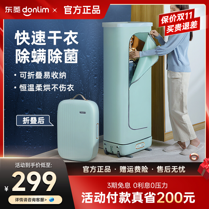 东菱折叠静音干衣机衣物烘干机