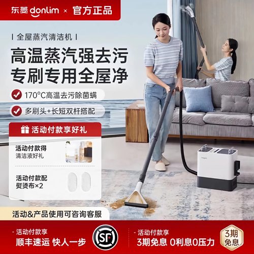 东菱DL-7901清洗机多功能蒸汽机