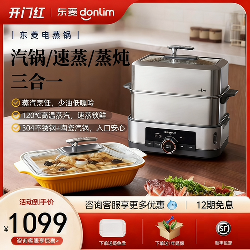 东菱DL-1005多功能电蒸锅蒸煮锅